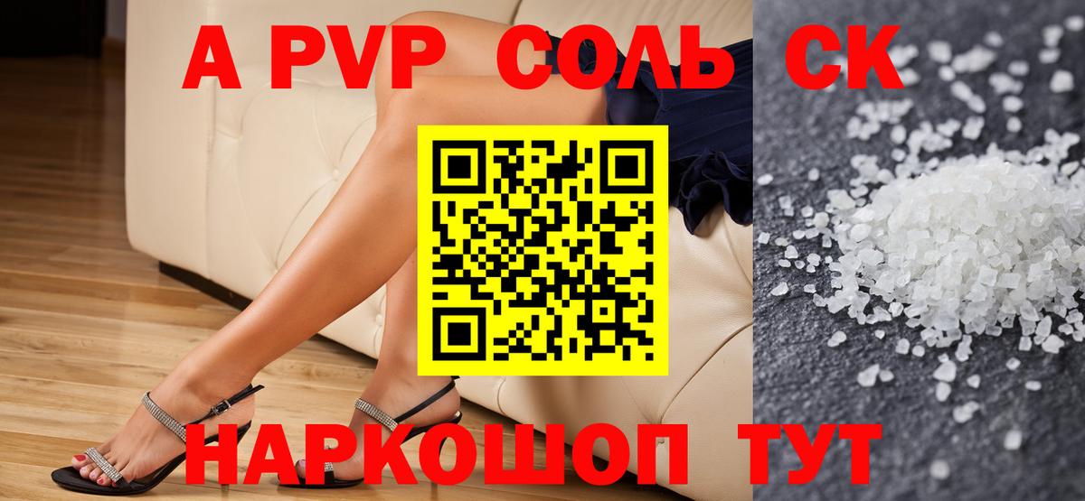 Alpha PVP Соль  A PVP Соль  Вход с VPN  A-PVP  Уссурийск  Alpha-PVP мука 