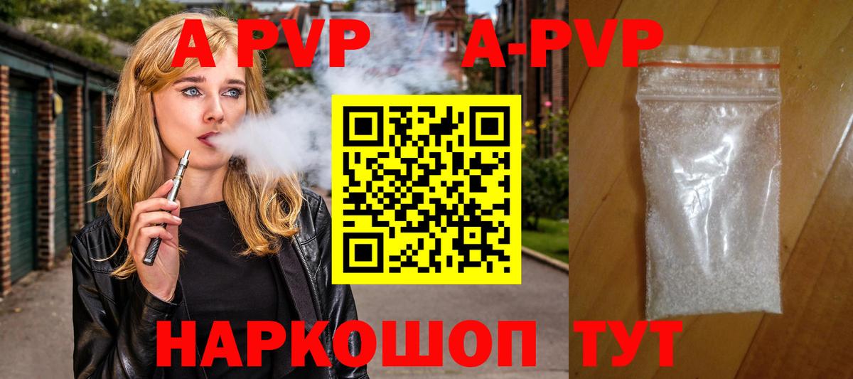 APVP Соль Уссурийск