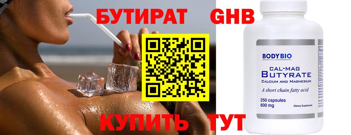 Бутират  Бутират жидкий экстази  Вход с VPN  Уссурийск 