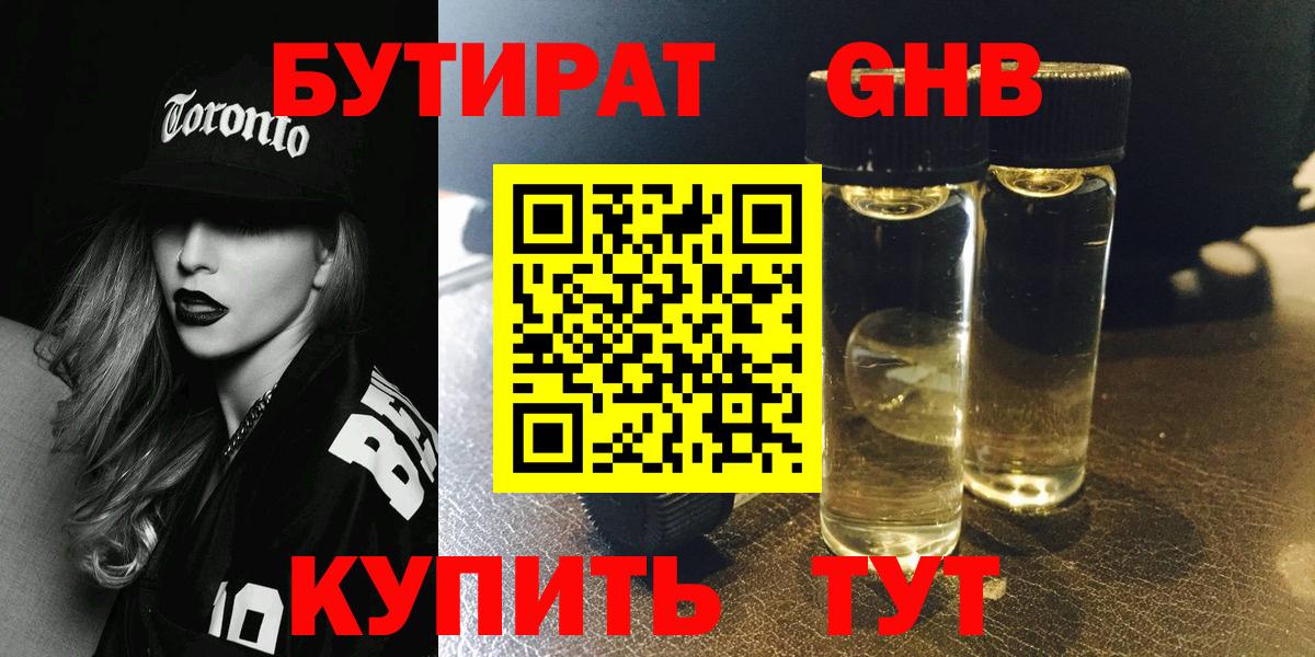 БУТИРАТ буратино Уссурийск