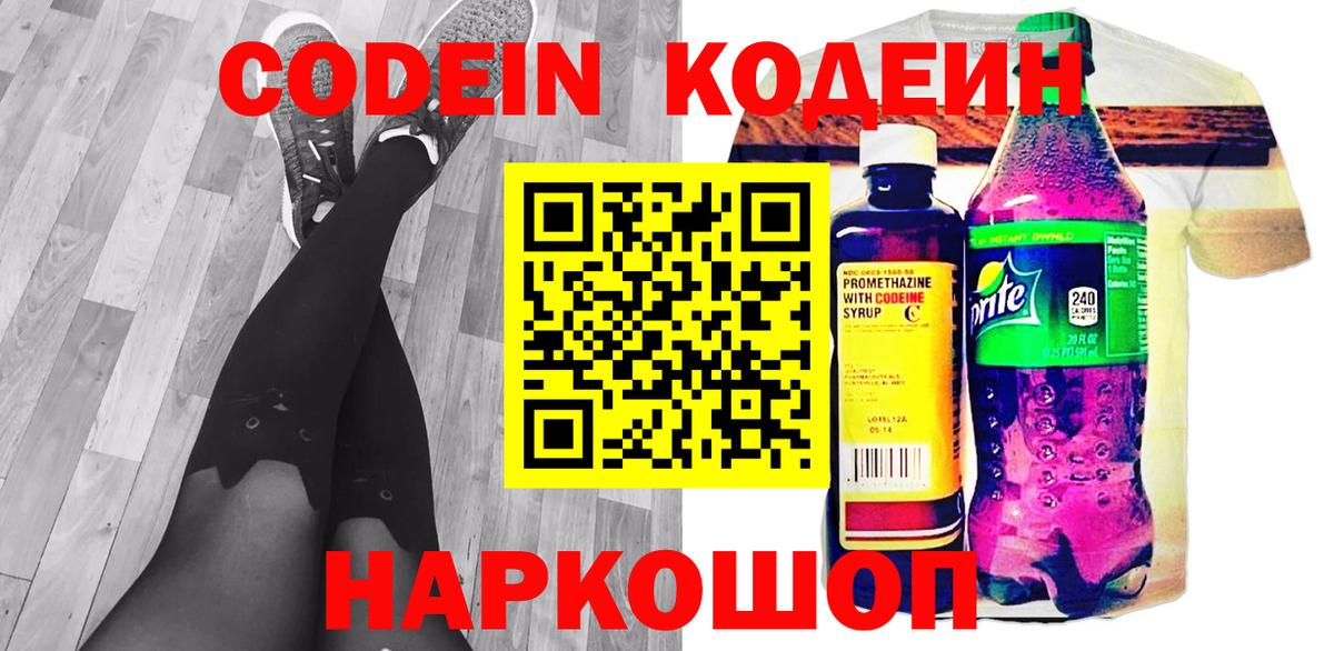 Кодеиновый сироп Lean напиток Lean (лин)  Вход с VPN  Кодеиновый сироп Lean Purple Drank  Уссурийск 