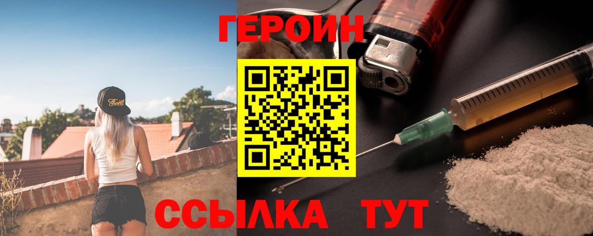 ГЕРОИН хмурый  Вход с VPN  Уссурийск 