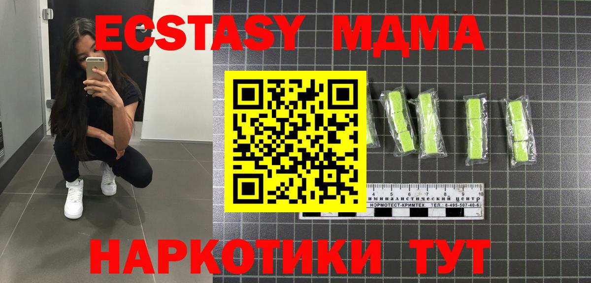 МДМА кристаллы  Вход с VPN  МДМА Molly  МДМА  Уссурийск 