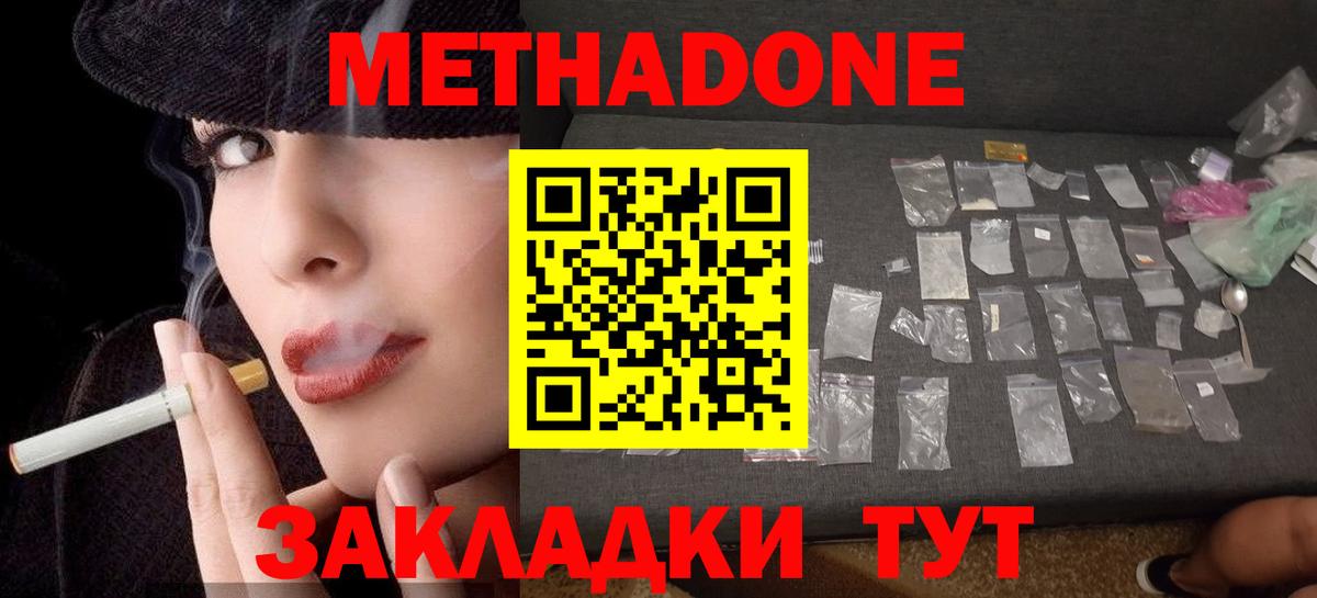 МЕТАДОН VHQ Уссурийск