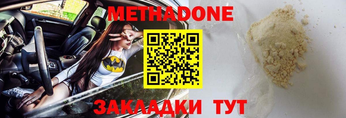 Уссурийск  МЕТАДОН methadone  МЕТАДОН белоснежный  Вход с VPN 