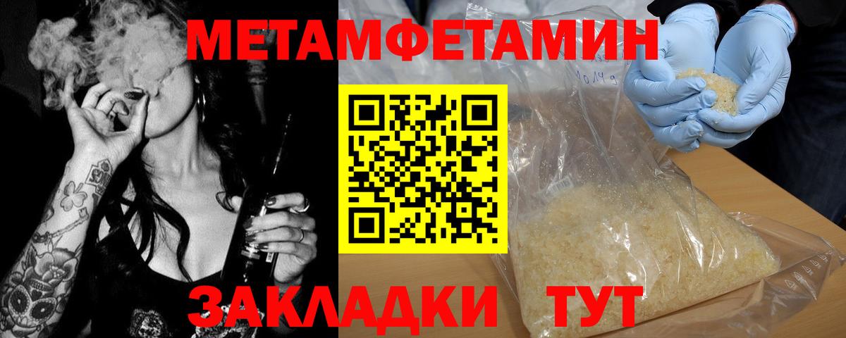 Уссурийск  Метамфетамин  Первитин Methamphetamine  Вход с VPN  Первитин Methamphetamine 