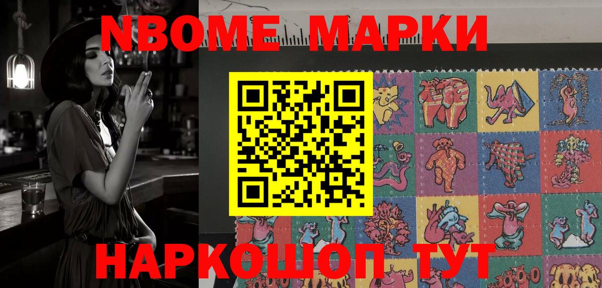 Уссурийск  Марки N-bome 1,5мг  Наркотические марки  Вход с VPN  Марки N-bome 1,5мг 